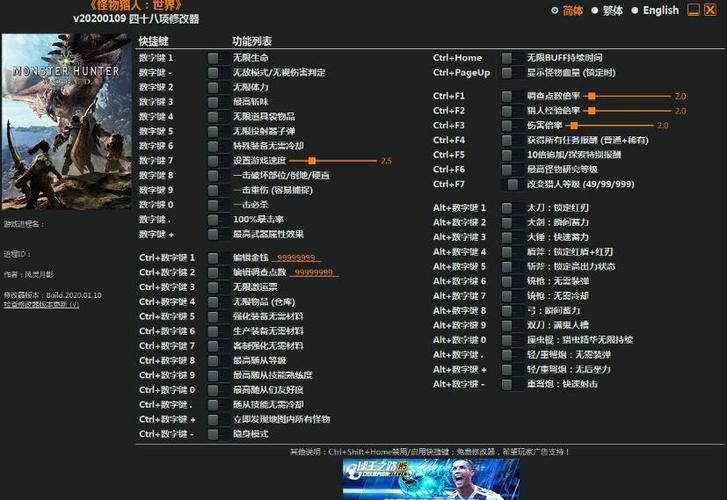 怪物猎人世界冰原修改器全功能介绍缩略图