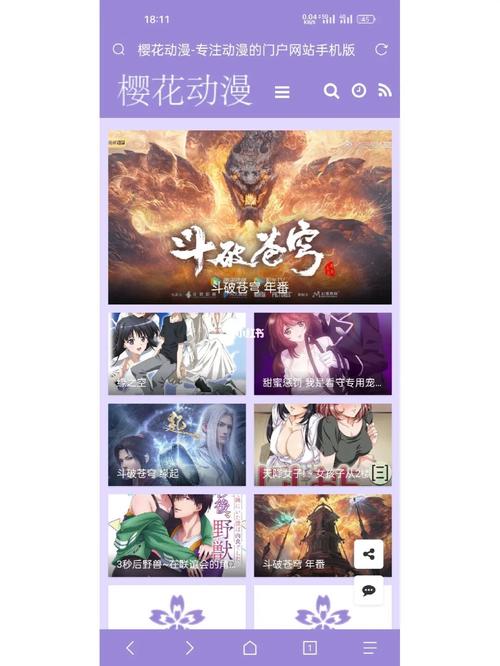 樱花动漫官网官方进入网站首页