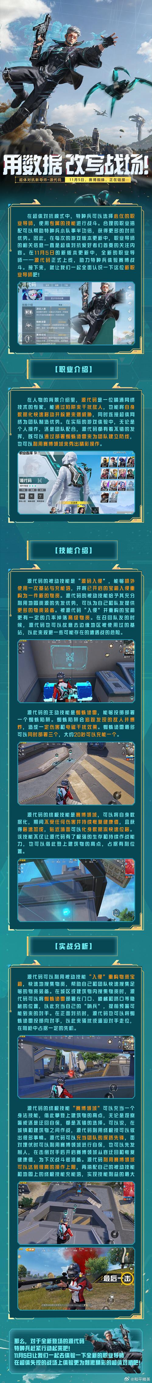 和平精英开科技免费版最新版本更新内容