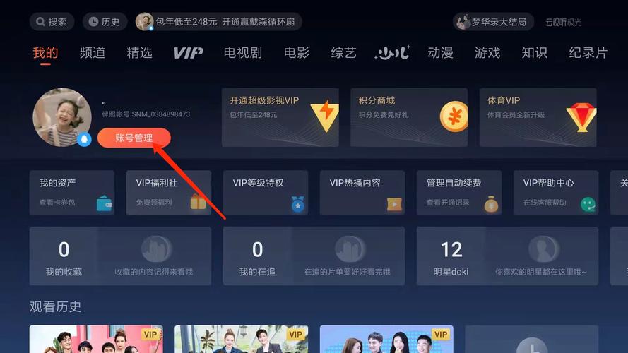 腾讯视频电视版安装包