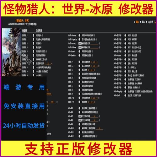 怪物猎人世界冰原修改器全功能介绍