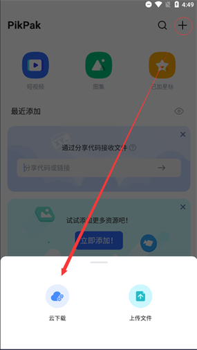pikpak解除地区限制安卓版