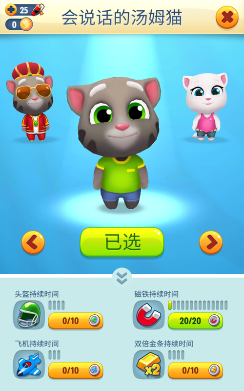 汤姆猫跑酷内置菜单最新版本缩略图