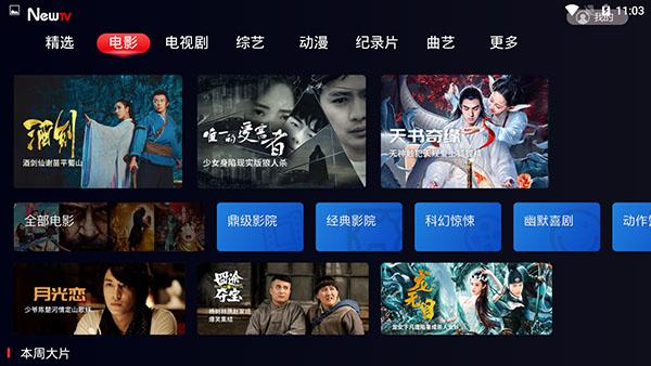 NewTV电视直播在线观看
