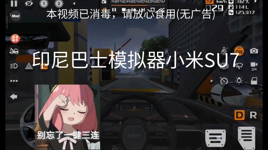 印尼巴士小米su7模组怎么