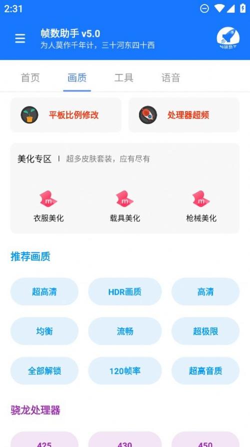 王者荣耀画质助手软件使用方法