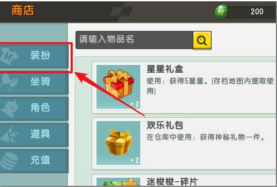迷你世界获得永久皮肤的方法