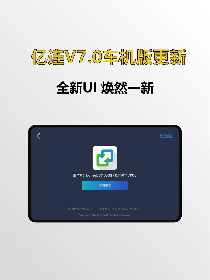 亿连手机互联车机版安装包