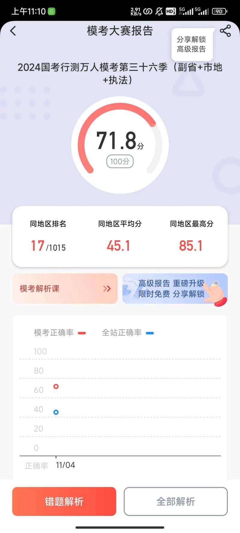 华图app怎么打印试卷