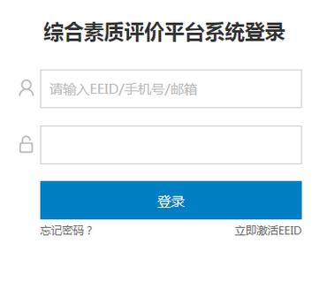 综合素质评价登录入口 登录步骤图标