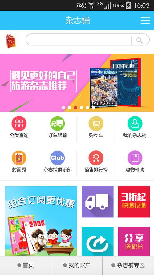杂志铺杂志订阅网登录入口官网最新版缩略图