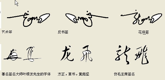 龙飞艺术签名设计免费版