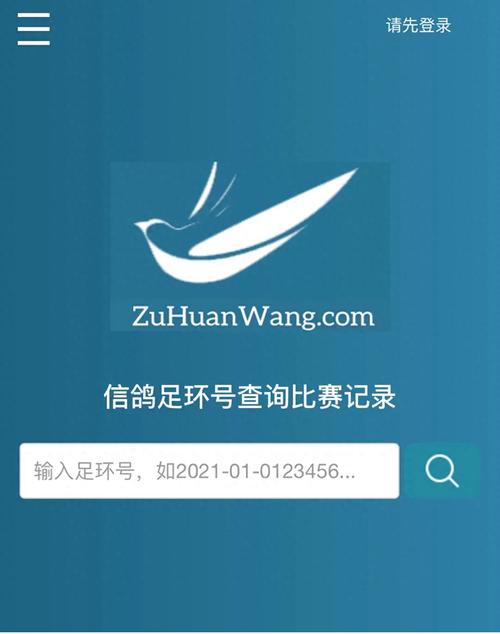 搜鸽天下一查信鸽足环号