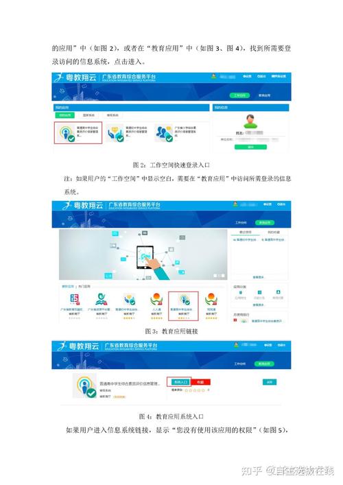 综合素质评价登录入口 登录步骤