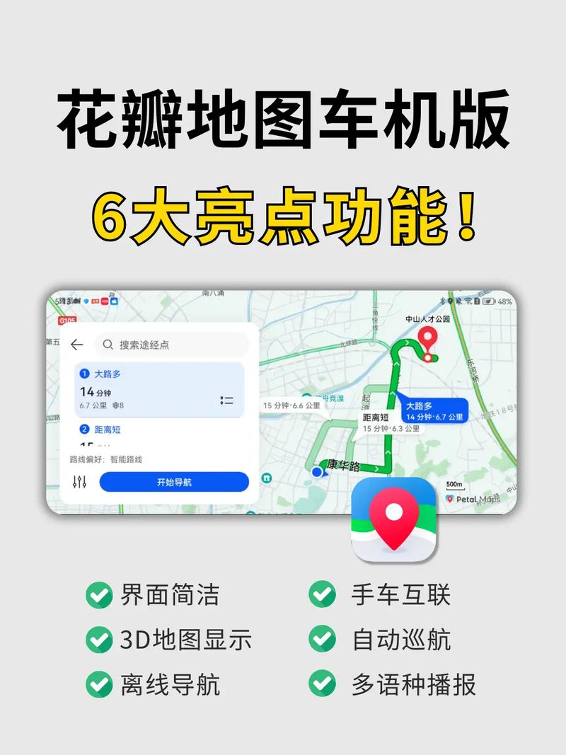 花瓣地图车机版2024年最新消息