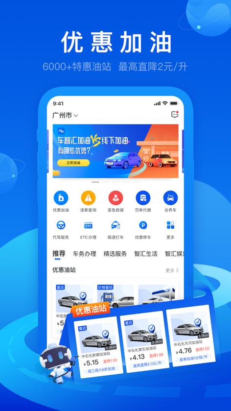 车智汇app安装最新版本官网