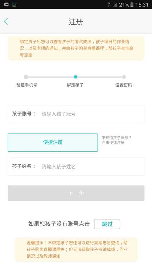 智学网家长端官方最新版本安装方法