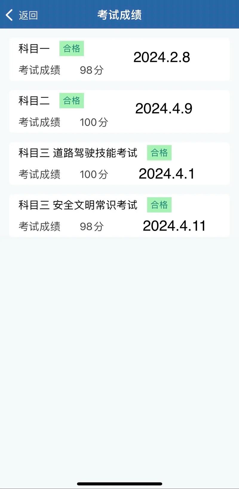 车轮驾考通成绩截图