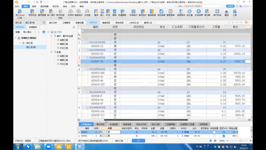 广联达预算软件免费版最新版本更新内容