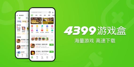 四三九九游戏盒子安装