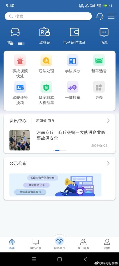 12123交管app安装最新版本2023