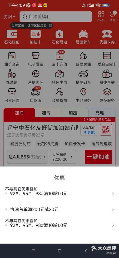 中石化易捷加油2024年最新版免费链接