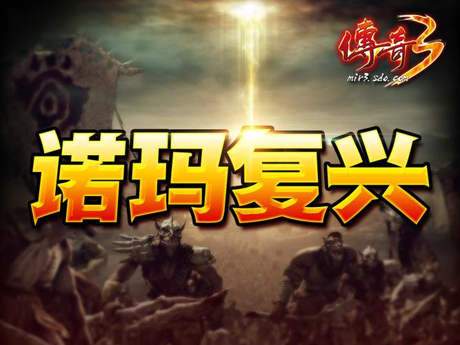 盛大传奇app官方安装最新版2023最新版最新版本游戏截图