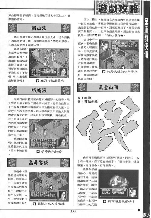 金庸群侠传2全武功攻略流程