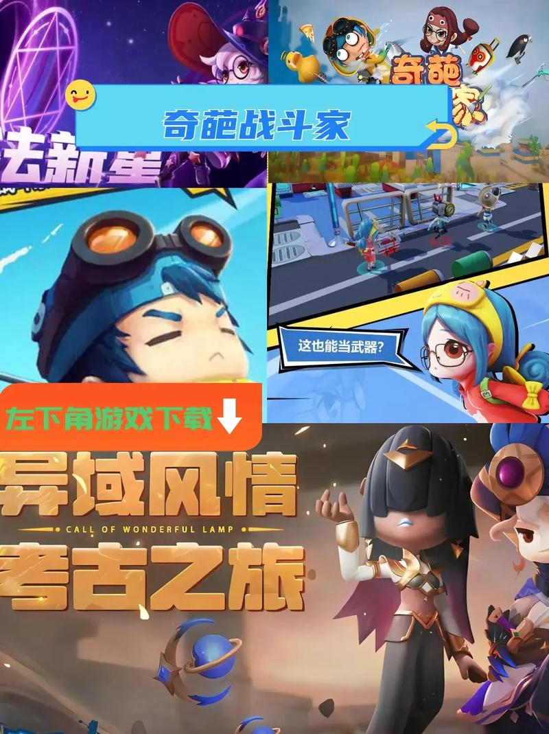 奇葩战斗家官方网站入口