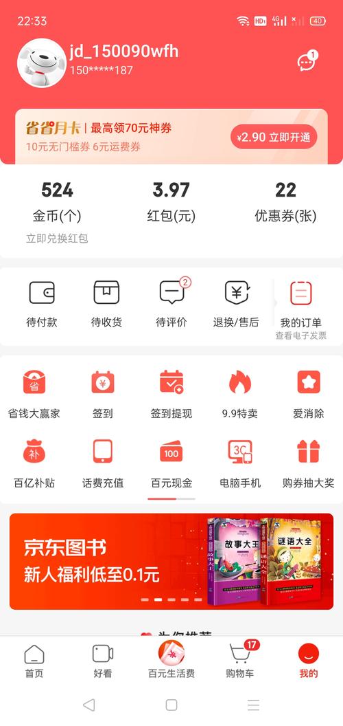 京东极速版app安装