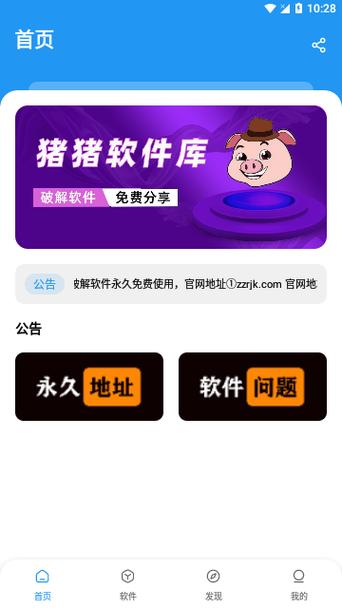 猪猪软件库官网最新版本更新内容介绍