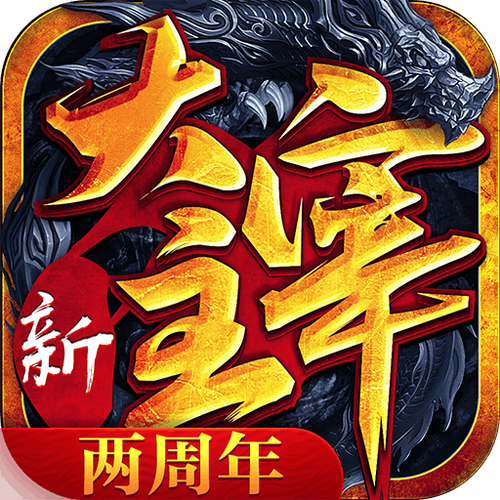 新大主宰破解版2024缩略图
