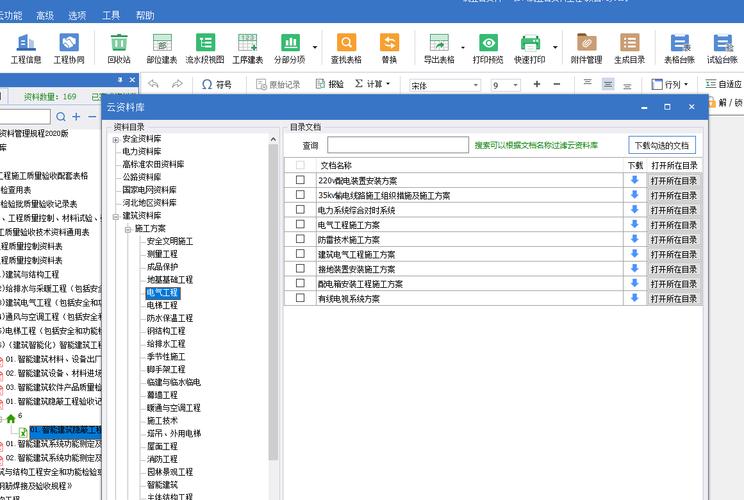 筑业建筑资料官方正版