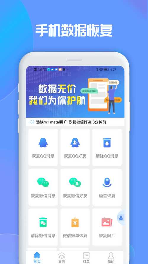 QQ聊天恢复大师免费版最新版本更新内容游戏截图
