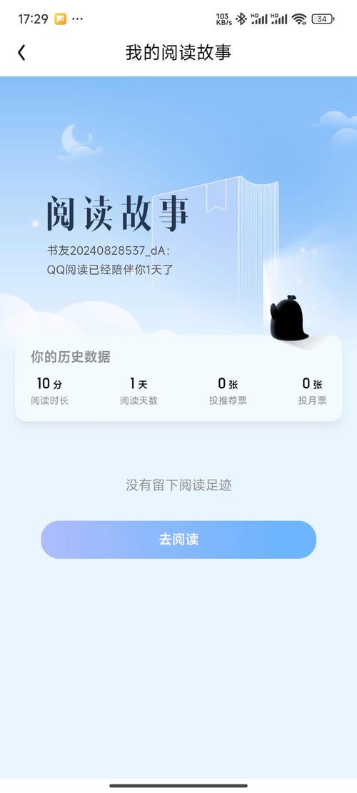 腾讯读书app官方最新版本2023