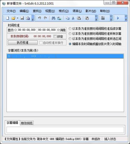 srt字幕编辑器中文