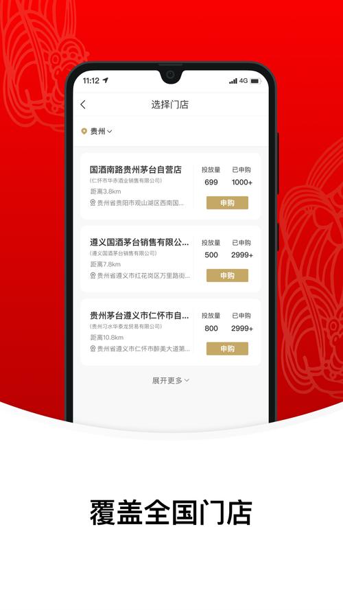 i茅台官方app安装2023最新版