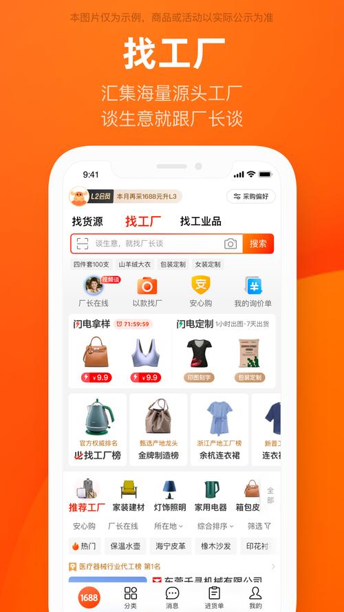 1688批发网官网批发市场
