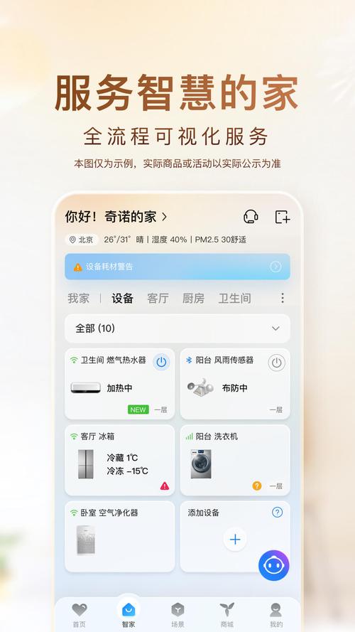 海尔智家pc端最新版本更新内容内容介绍