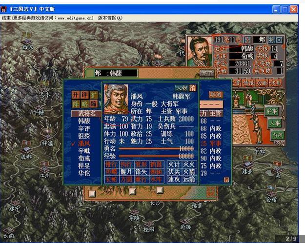 三国志7安卓破解版