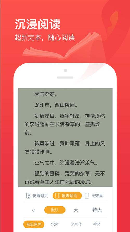 疯狂阅读追书免费版2023最新章节