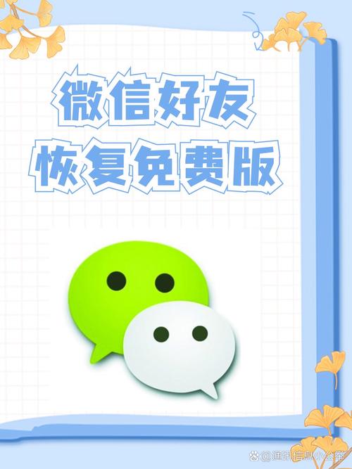 微信好友恢复大师免费版