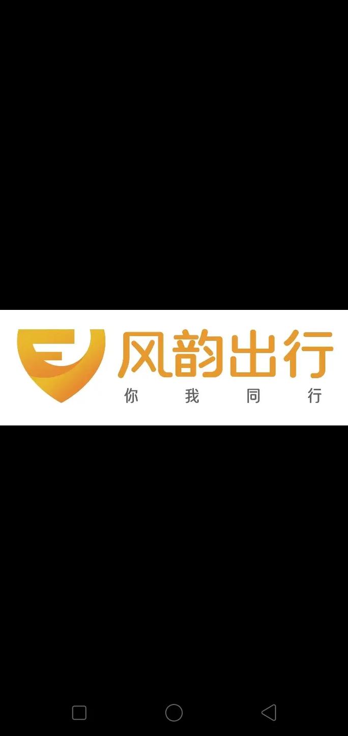 风韵出行车主端缩略图