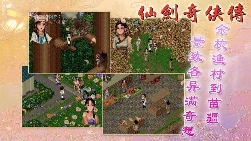 仙剑奇侠传ios单机版