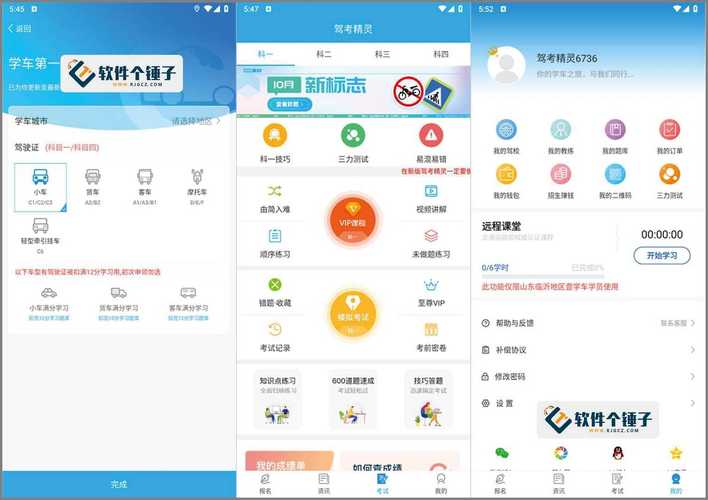 驾考精灵VIP破解版