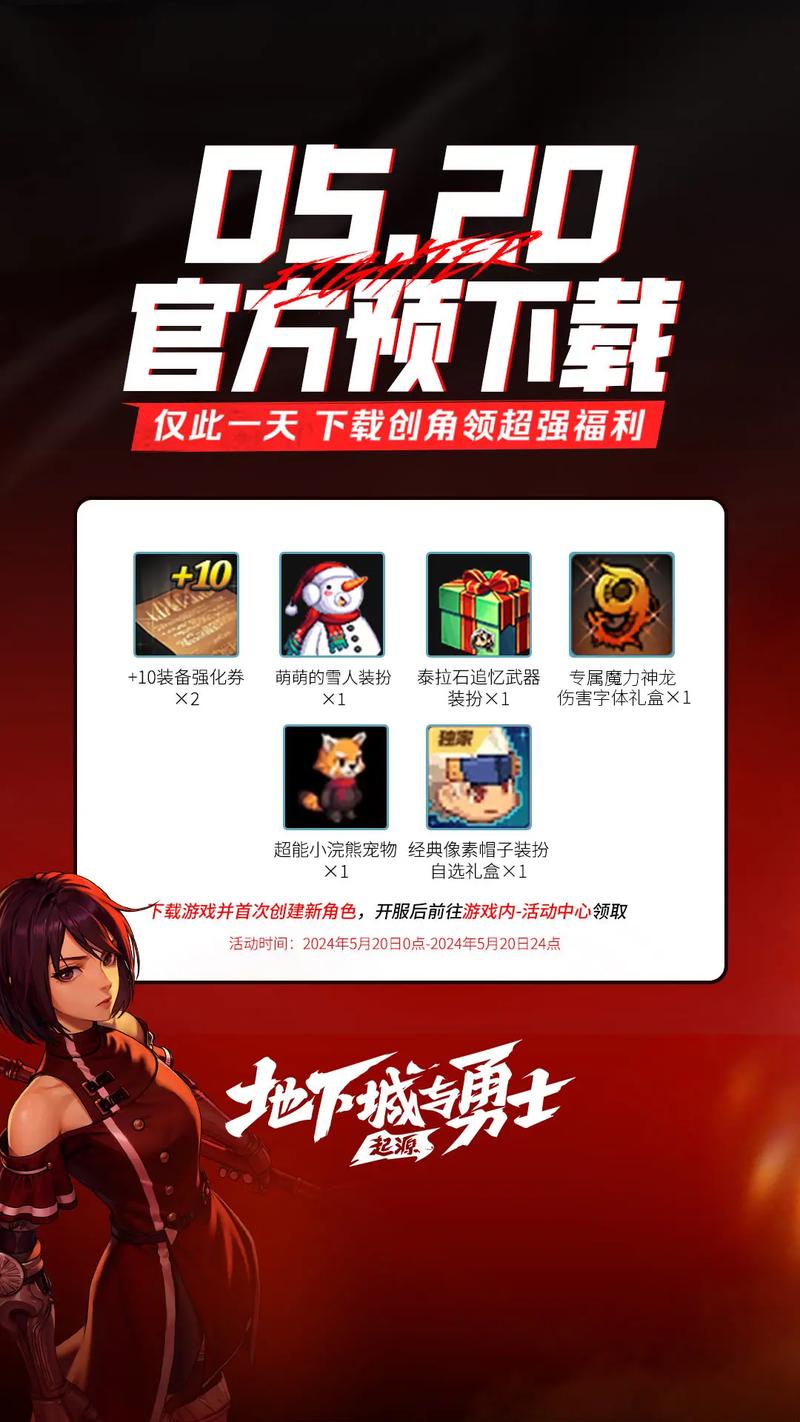 地下城手游起源官方正版官网