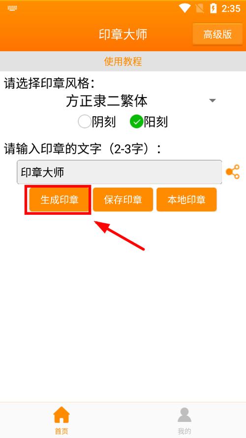 印章大师vip破解版内置菜单
