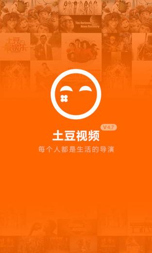 土豆视频免费版安装2023最新版本介绍