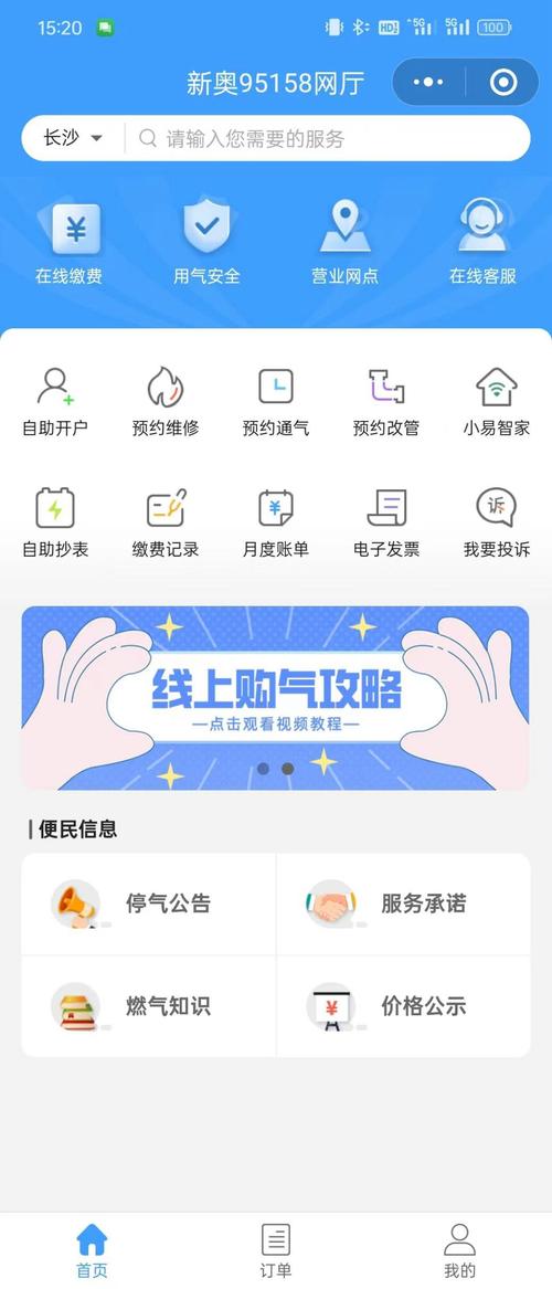 e城e家燃气缴费