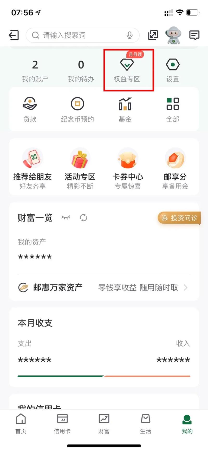 中国邮政微商城官网